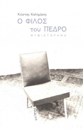Ο ΦΙΛΟΣ ΤΟ &hellip;