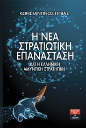 Η ΝΕΑ ΣΤΡΑ &hellip;