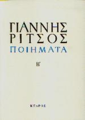 ΡΙΤΣΟΣ: ΠΟ &hellip;