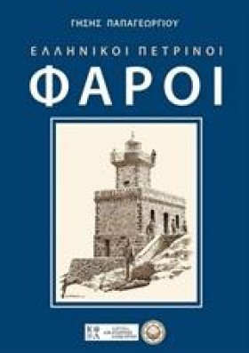 ΕΛΛΗΝΙΚΟΙ &hellip;