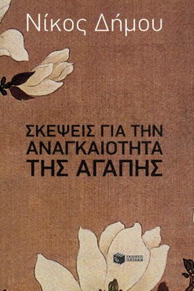 ΣΚΕΨΕΙΣ ΓΙ &hellip;