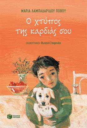 Ο ΧΤΥΠΟΣ Τ &hellip;