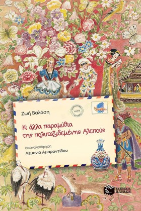 ΠΑΡΑΜΥΘΙΑ …