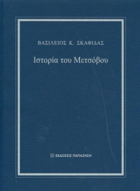 ΙΣΤΟΡΙΑ ΤΟ &hellip;