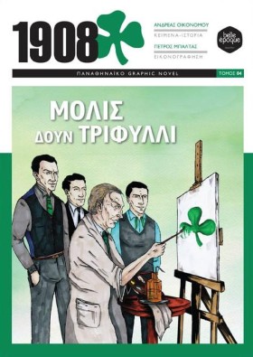 1908: ΜΟΛΙ &hellip;