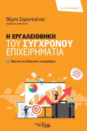 Η ΕΡΓΑΛΕΙΟ …