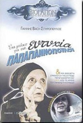 ΕΝΑ ΜΠΛΟΥΖ &hellip;