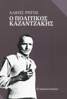 Ο ΠΟΛΙΤΙΚΟ …
