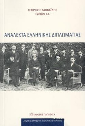 ΑΝΑΛΕΚΤΑ Ε &hellip;