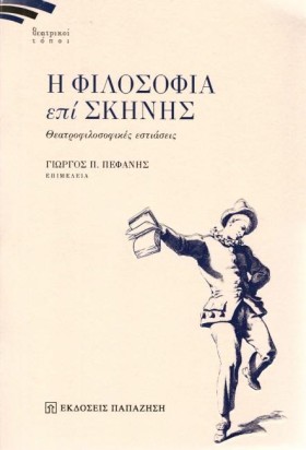 Η ΦΙΛΟΣΟΦΙ &hellip;