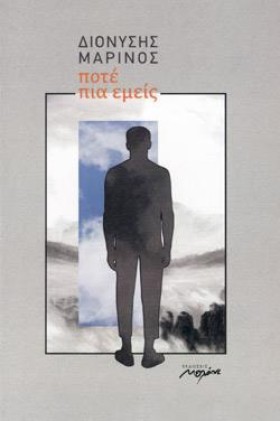 ΠΟΤΕ ΠΙΑ Ε &hellip;