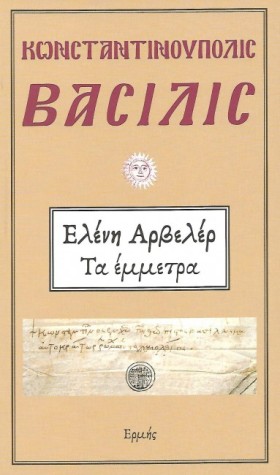 ΚΩΝΣΤΑΝΤΙΝ …