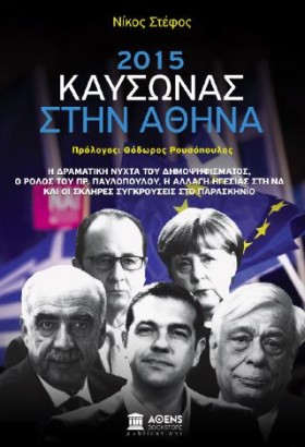 2015: ΚΑΥΣ …