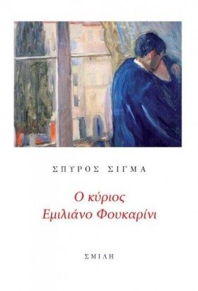 Ο ΚΥΡΙΟΣ Ε &hellip;