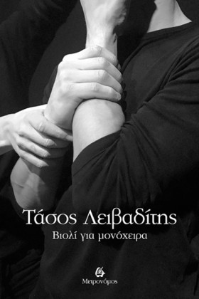 ΒΙΟΛΙ ΓΙΑ &hellip;