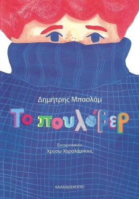 ΤΟ ΠΟΥΛΟΒΕ …