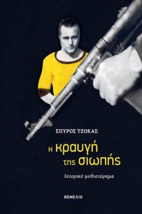 Η ΚΡΑΥΓΗ Τ &hellip;