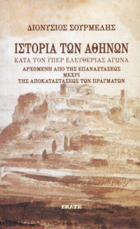 ΙΣΤΟΡΙΑ ΤΩ &hellip;