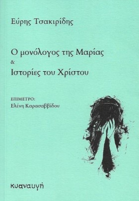 Ο ΜΟΝΟΛΟΓΟ …