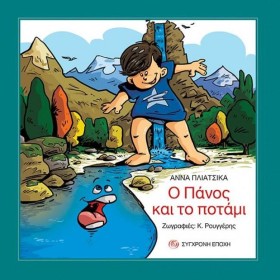 Ο ΠΑΝΟΣ ΚΑ …