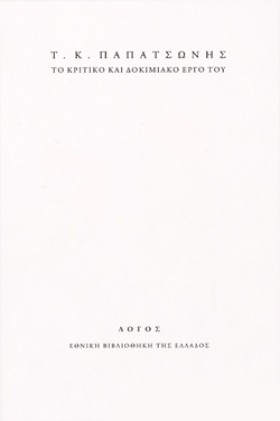 Τ.Κ ΠΑΠΑΤΣ &hellip;