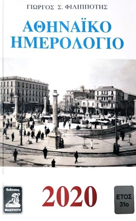 ΑΘΗΝΑΙΚΟ Η &hellip;