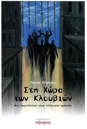 ΣΤΗ ΧΩΡΑ Τ …