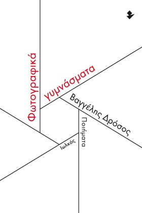 ΦΩΤΟΓΡΑΦΙΚ …