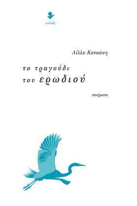 ΤΟ ΤΡΑΓΟΥΔ …