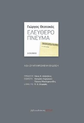 ΕΛΕΥΘΕΡΟ Π …