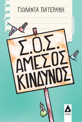 Σ.Ο.Σ. ΑΜΕ &hellip;