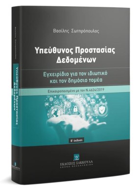 ΥΠΕΥΘΥΝΟΣ &hellip;