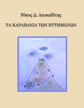 ΤΑ ΚΑΡΑΒΑΝ &hellip;