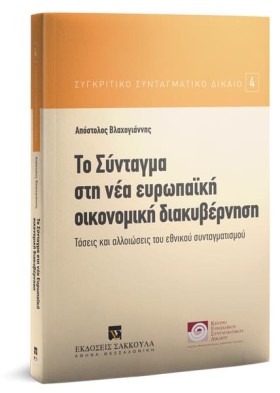 ΤΟ ΣΥΝΤΑΓΜ &hellip;
