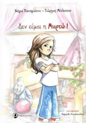 ΔΕΝ ΕΙΜΑΙ …