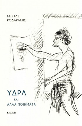 ΥΔΡΑ ΚΑΙ Α …