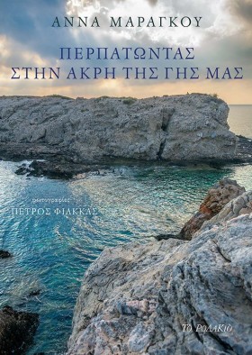 ΠΕΡΠΑΤΩΝΤΑ …