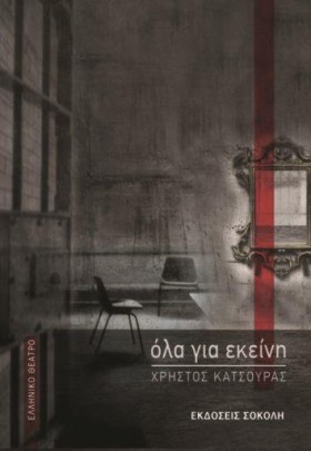 ΟΛΑ ΓΙΑ ΕΚ …