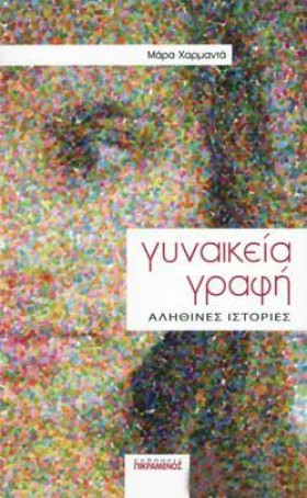 ΓΥΝΑΙΚΕΙΑ &hellip;