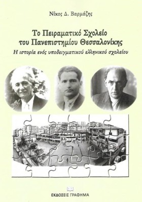 ΤΟ ΠΕΙΡΑΜΑ &hellip;