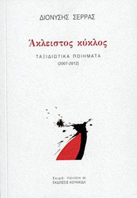 ΑΚΛΕΙΣΤΟΣ &hellip;