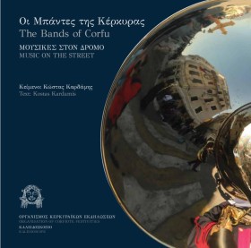ΟΙ ΜΠΑΝΤΕΣ …