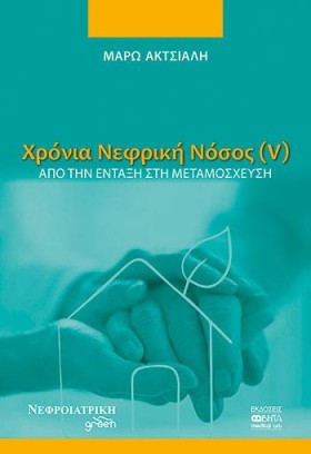 ΧΡΟΝΙΑ ΝΕΦ &hellip;