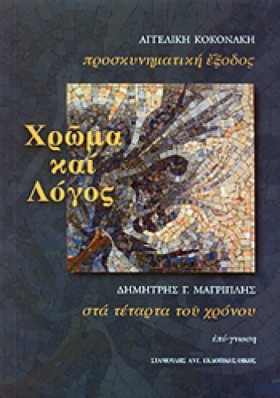 ΧΡΩΜΑ ΚΑΙ &hellip;