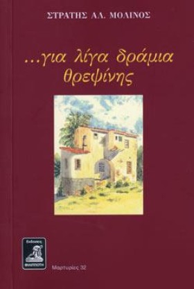 ΓΙΑ ΛΙΓΑ Δ &hellip;