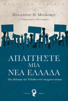 ΑΠΑΙΤΗΣΤΕ …