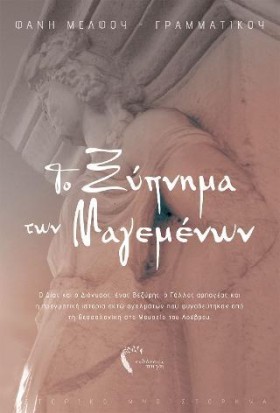ΤΟ ΞΥΠΝΗΜΑ &hellip;