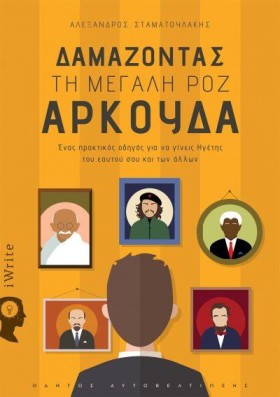 ΔΑΜΑΖΟΝΤΑΣ &hellip;