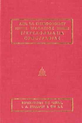 ΕΓΚΟΛΠΙΟΣ &hellip;