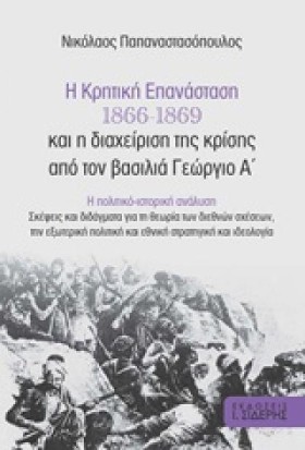 Η ΚΡΗΤΙΚΗ …